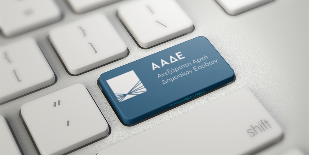 Σε ισχύ οι Φορολογικές Δεσμευτικές Απαντήσεις από την ΑΑΔΕ