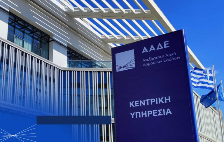 ΑΑΔΕ: Ειδοποιήσεις σε 55.000 φορολογούμενους για αδήλωτα αναδρομικά του 2020