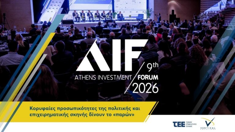 9ο Athens Investment Forum: Επενδυτικές προοπτικές και στρατηγικές για την ελληνική οικονομία
